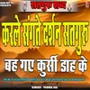 Karle Sangate Darshan Satguru Beh Gaye Kursi Dah Ke